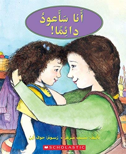 قصة : أنا سأعود دائما !  من سكولاستك