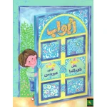 سلسلة أبواب : أبواب من كتب نون - كتب نون مؤسسة ناهد الشوا الثقافية