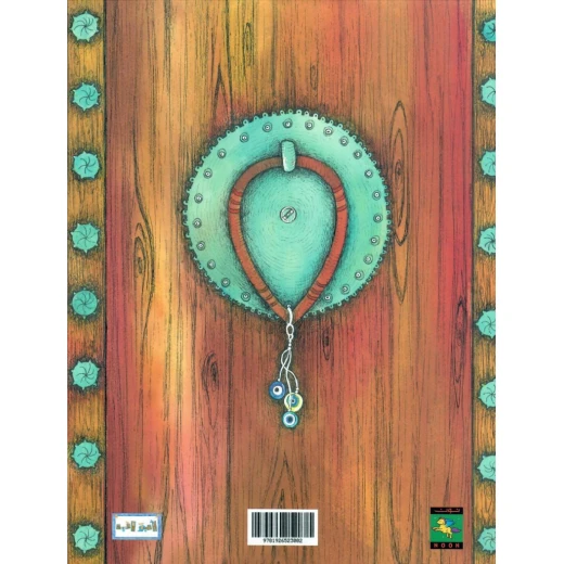 سلسلة أبواب : مفتاح الوليد من كتب نون - دار نون للنشر - Image 2