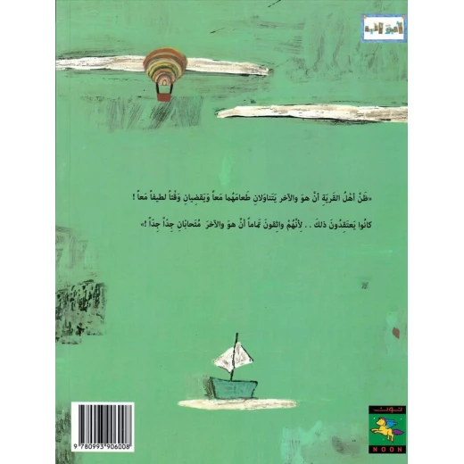 سلسلة أبواب : هو و الآخر من كتب نون - دار نون للنشر - Image 2