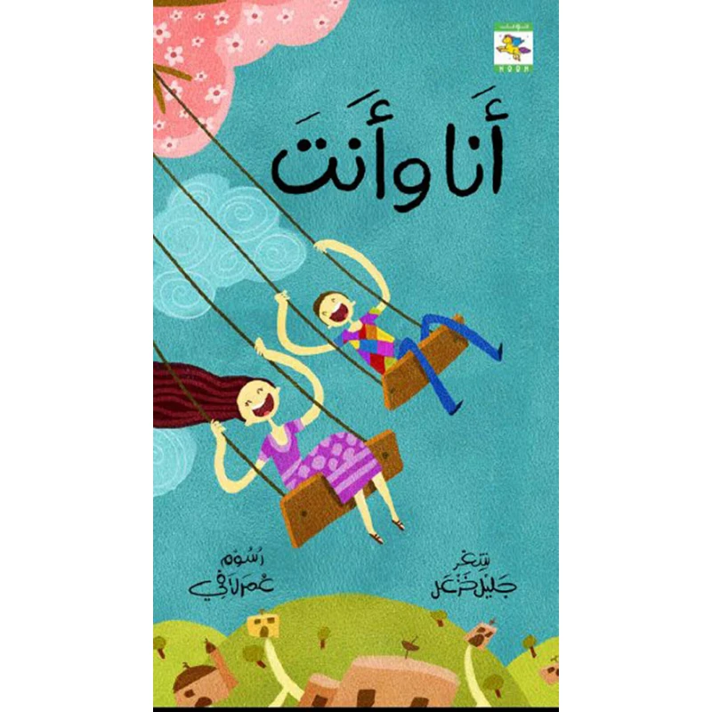 سلسلة ديوان : أنا و أنت من نون للكتب - دار نون للنشر