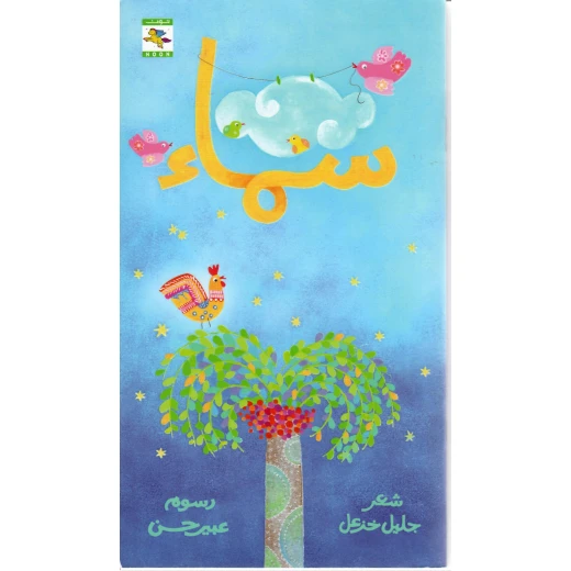 سلسلة ديوان : سماء من نون للكتب