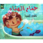 سلسلة كتاب : حمام الهناء من دار نون للنشر - دار نون للنشر