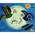 سلسلة كتاب : طر و حلق من دار نون للنشر - دار نون للنشر