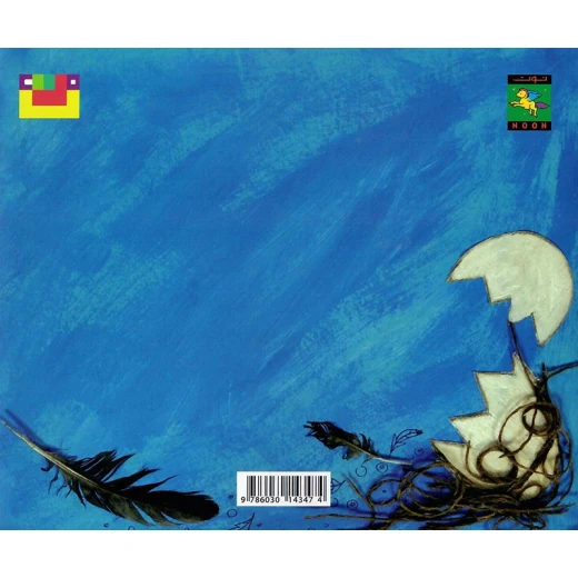سلسلة كتاب : طر و حلق من دار نون للنشر - دار نون للنشر - Image 2