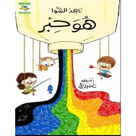 سلسلة كتاب و قلم و حبر و ورقة : هو حبر من دار نون للنشر سلسلة كتاب و قلم و حبر و ورقة : هو حبر من دار نون للنشر