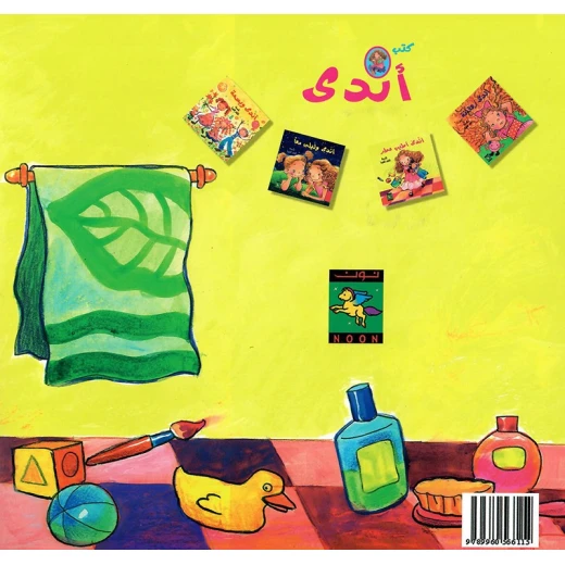 سلسلة كتب أندى : أندى أطيب عطر من دار نون للنشر - دار نون للنشر - Image 2