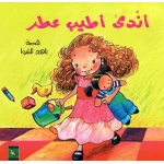 سلسلة كتب أندى : أندى أطيب عطر من دار نون للنشر - دار نون للنشر