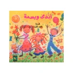 سلسلة كتب أندى : أندى و بسمة من دار نون للنشر - دار نون للنشر