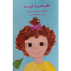 Dar Al Khayal Lea's Adventure Story