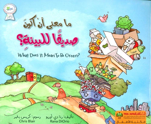 ما معنى ان اكون صديقا للبيئة؟ من دار الثقافة للنشر ما معنى ان اكون صديقا للبيئة؟ من دار الثقافة للنشر