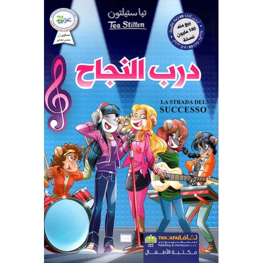 درب النجاح من دار الثقافة العربي درب النجاح من دار الثقافة العربي