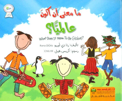 ما معنى ان اكون عالميا؟ من الدار العربية للعلوم ناشرون - الدار العربية للعلوم ناشرون