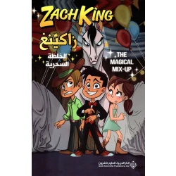 Arab House of Sciences Publishers Zaking: The Magic Mixture