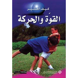 Arab House of Sciences Publishers How Do I Test It: Strength And Movement