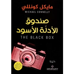 Arab House of Sciences Publishers Black Evidence Box