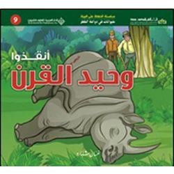 Arab House of Sciences Publishers Animals in Danger: Save the Rhino