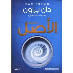 Arab House of Sciences Publishers Dan Brown: The Original