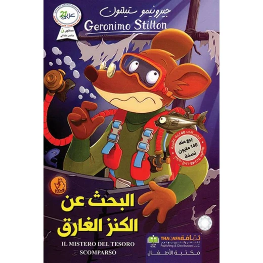 البحث عن الكنز الغارق من الدار العربية للعلوم البحث عن الكنز الغارق من الدار العربية للعلوم