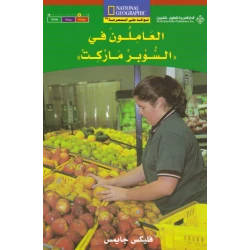 Arab House of Sciences Publishers Windows on Knowledge: Supermarket Workers