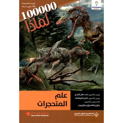 Arab House of Sciences Publishers Series 100000 Why? Paleontology