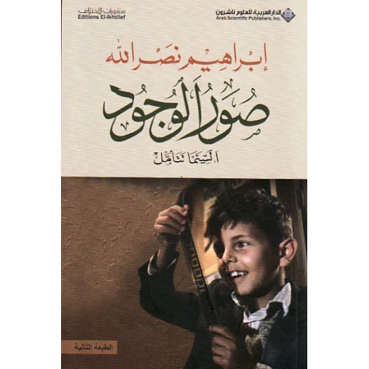 صور الوجود من الدار العربية للعلوم