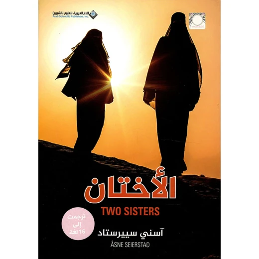 الاختان من الدار العربية للعلوم الاختان من الدار العربية للعلوم