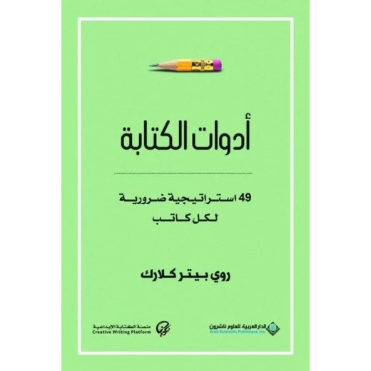 روي كلارك : ادوات الكتابة من الدار العربية للعلوم