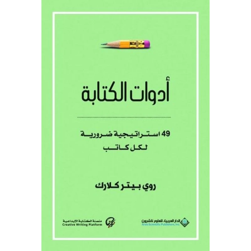 روي كلارك : ادوات الكتابة من الدار العربية للعلوم - الدار العربية للعلوم ناشرون