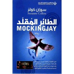 Arab House of Sciences Publishers Susan Collins: Mockingjay, Part 3
