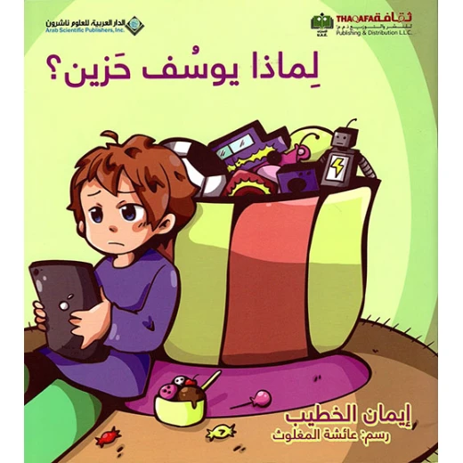 لماذا يوسف حزين ؟ من الدار الغربية للعلوم لماذا يوسف حزين ؟ من الدار الغربية للعلوم