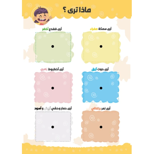 كتاب أنشطة ماندر بيندر باللغة العربية - ميندر بليندر - Image 4