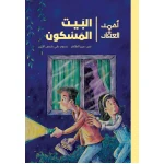 Ahmad Al-Aqqad – The Haunted House - Al Yasmine Books