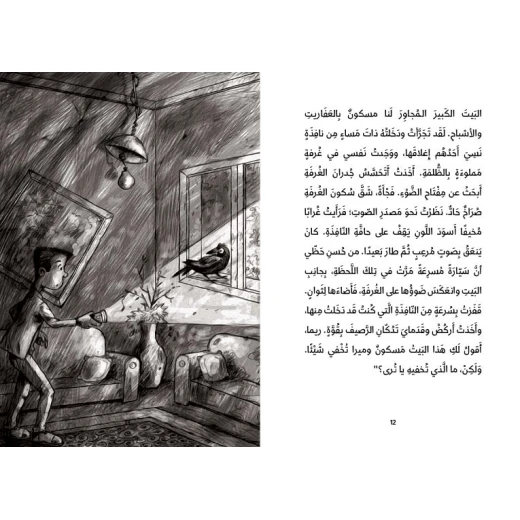 Ahmad Al-Aqqad – The Haunted House - Al Yasmine Books - Image 2