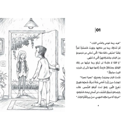 Ahmad Al-Aqqad – The Haunted House - Al Yasmine Books - Image 3