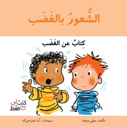 A book about feeling angry for Kids