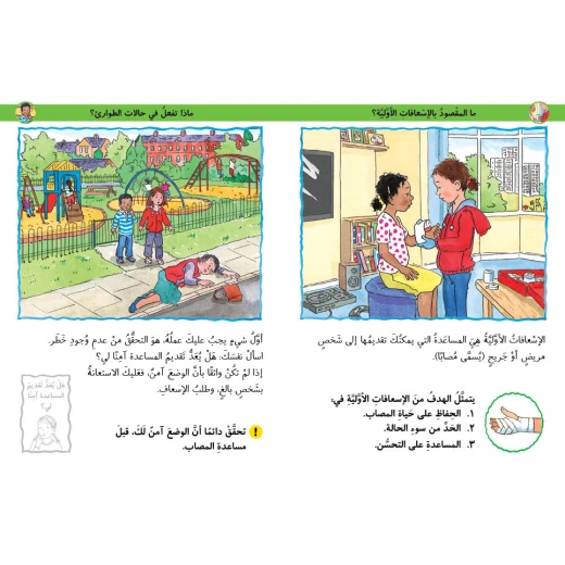 كتاب الاسعافات الاولية من جبل عمان ناشرون - جبل عمان ناشرون - Image 2