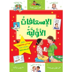 Jabal Amman Publishers Book: First Aid