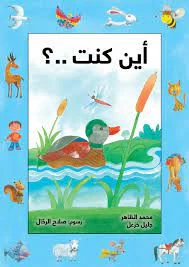 قصة: أين كنت ؟