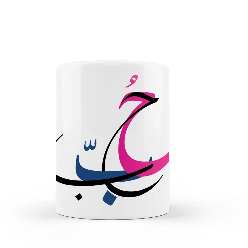 كوب مع كلمة الحب بالخط العربي - دمية