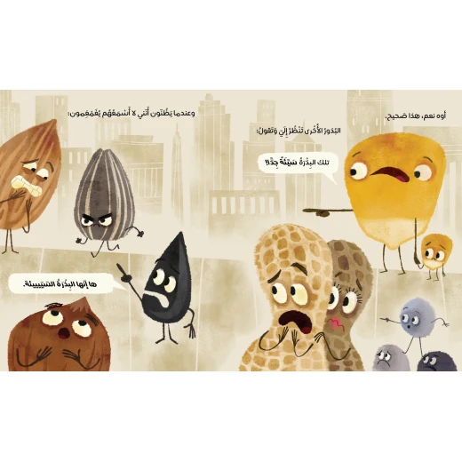 قصة : البذرة السيئة من دار اشجار - دار اشجار - Image 2