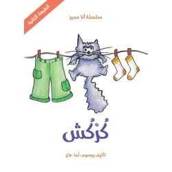 Dar Ashjar I am distinguished series: Karkash