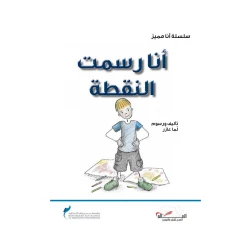 Dar Ashjar I am special series: I drew the point