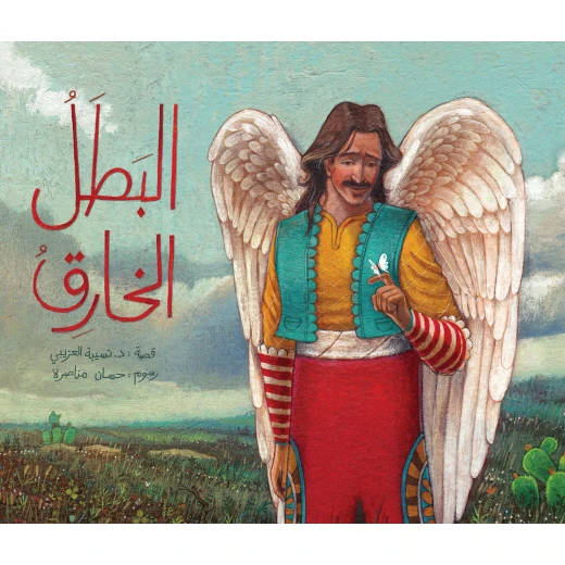 قصة : البطل الخارق من دار اشجار قصة : البطل الخارق من دار اشجار