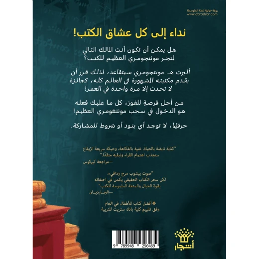 رواية : فتاة المكتبة من دار اشجار - دار اشجار - Image 2