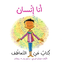 Dar Ashjar Story: I am human