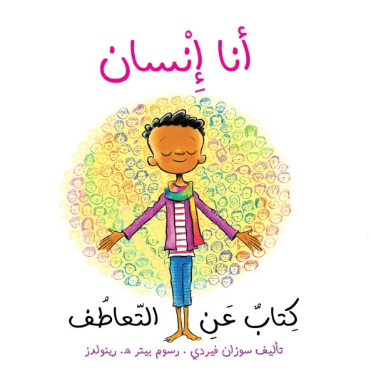 قصة : أنا إنسان من دار اشجار قصة : أنا إنسان من دار اشجار