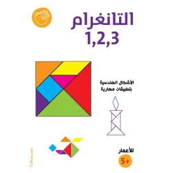 Tuffa7a Tangram Booklet 123