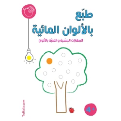 Tuffa7a Watercolor Print Booklet