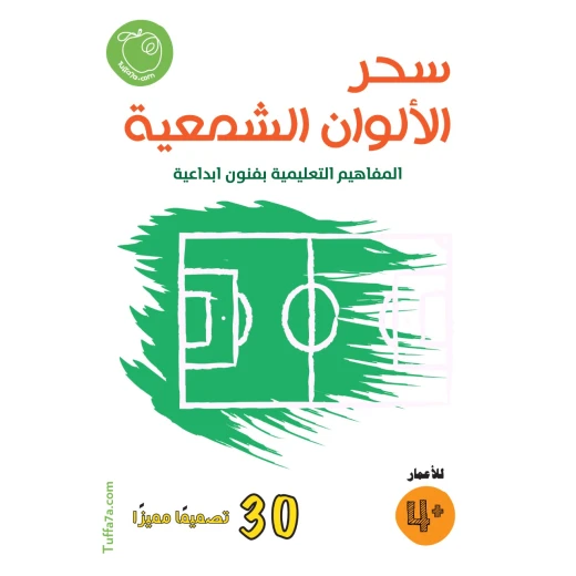 كتيب سحر الألوان المائية من تفاحة كتيب سحر الألوان المائية من تفاحة
